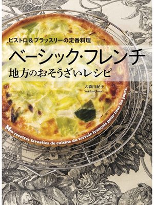 cover image of ベーシック・フレンチ 地方のおそうざいレシピ